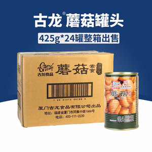 古龙蘑菇罐头425g*24罐整箱商用