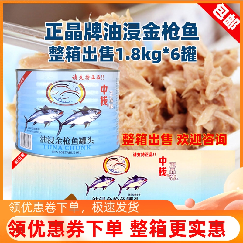 正晶牌金枪鱼1800g*6罐大罐整箱