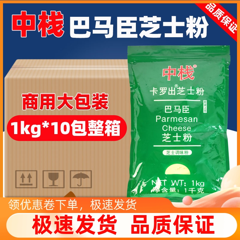 中栈巴马臣芝士粉1kg商用大包装