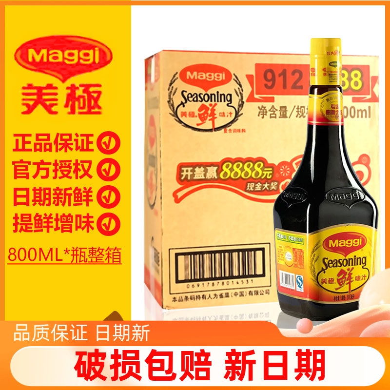 Maggi美极鲜味汁800ml6瓶整箱