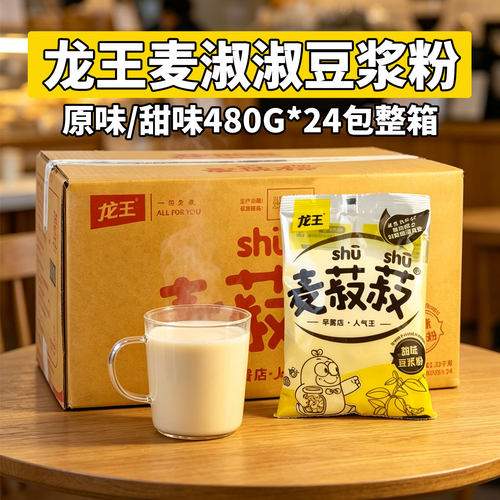 龙王麦淑淑豆浆粉480g*24包整箱