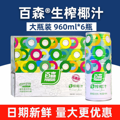 百森生榨椰汁960ml/310ml整箱