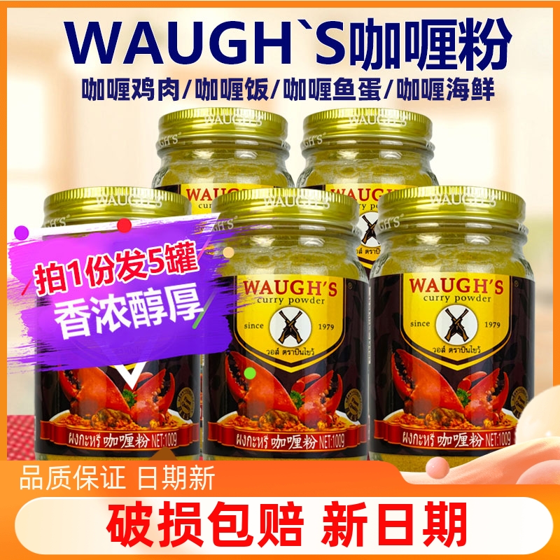 泰国风味咖喱粉沃双枪咖喱粉浓缩黄咖喱膏印度咖喱鱼蛋咖喱饭调味