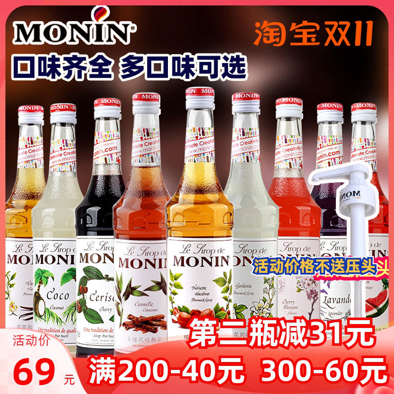 MONIN莫林风味糖浆700ml香草桂花薄荷焦糖接骨木花榛果蓝柑鸡尾酒