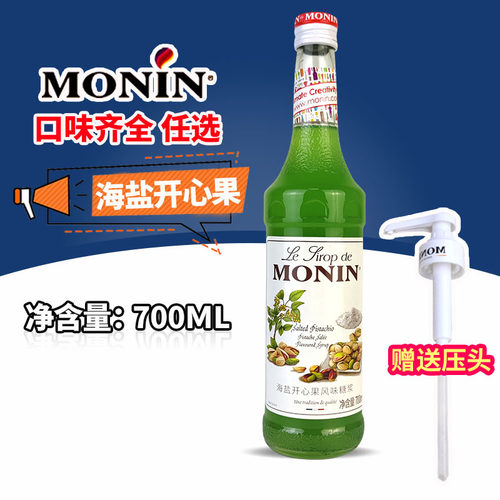 莫林海盐开心果风味糖浆700ml