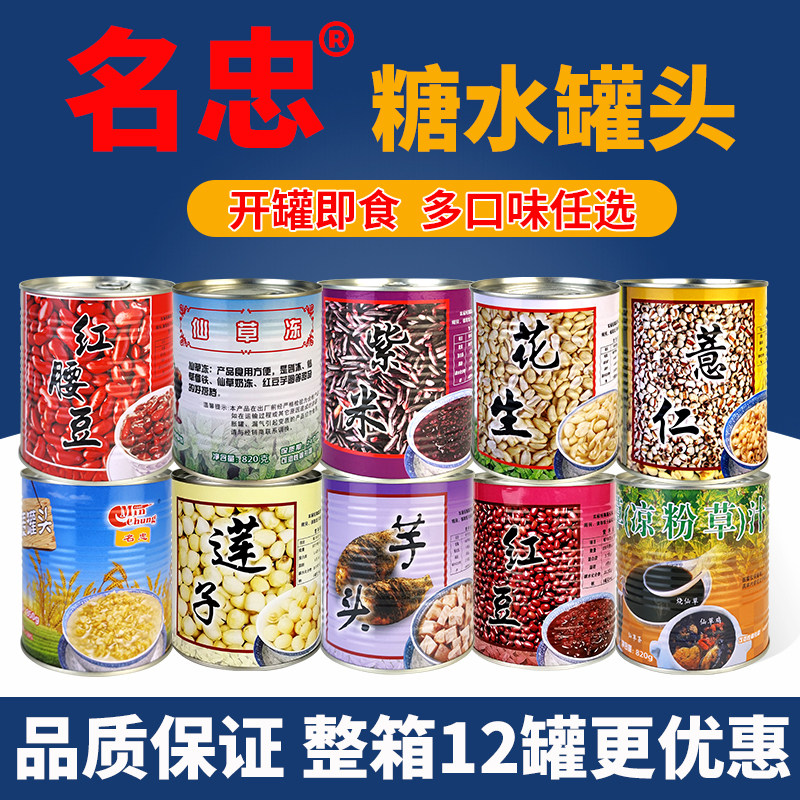 名忠糖水罐头莲子红豆燕麦芋头绿豆紫米血红西柚肉颗粒甜品奶茶