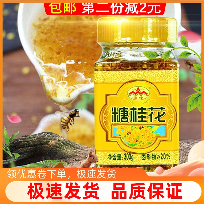 包邮 云峰糖桂花酱300g桂林特产糖桂花蜜 小吃糕点蜜汁莲藕调味汁