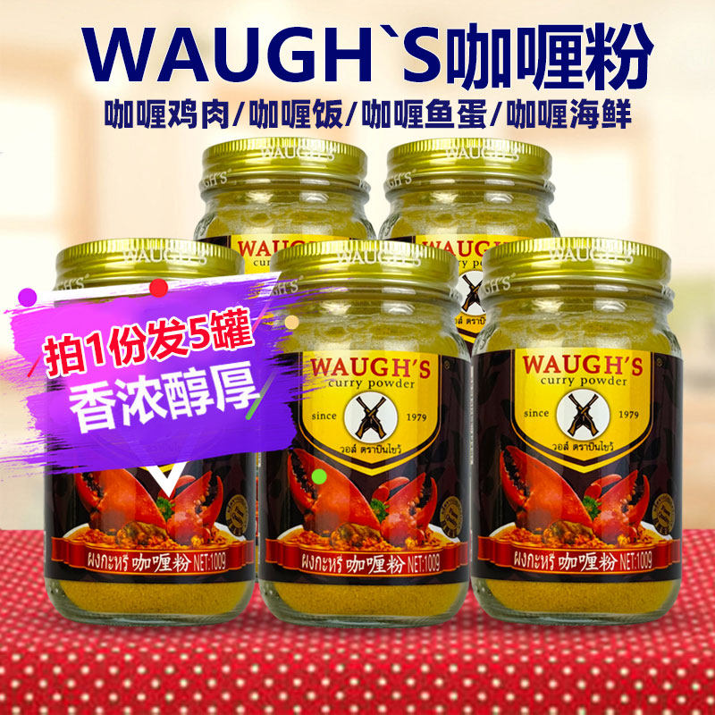 泰国风味咖喱粉沃双枪咖喱粉浓缩黄咖喱膏印度咖喱鱼蛋咖喱饭调味