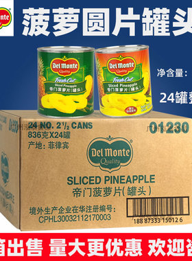 DelMonte帝门菠萝圆片罐头836g24罐进口地扪菠萝汉堡蛋糕披萨商用
