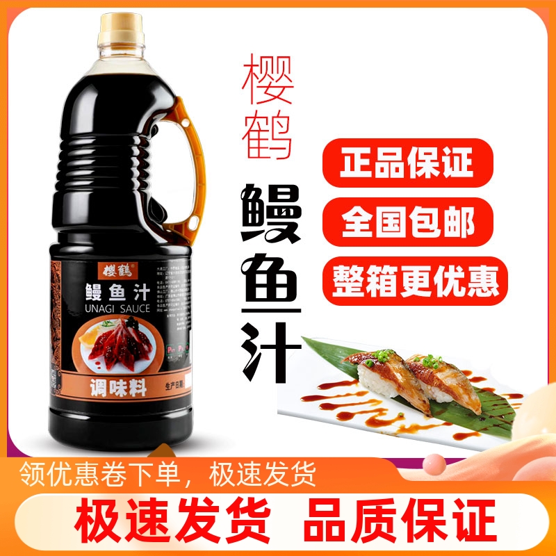 樱鹤日式鳗鱼汁手握寿司料理