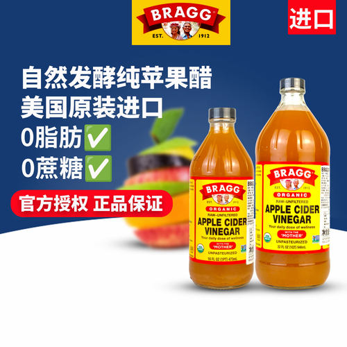 BRAGG苹果醋946ml/473ml官方授权