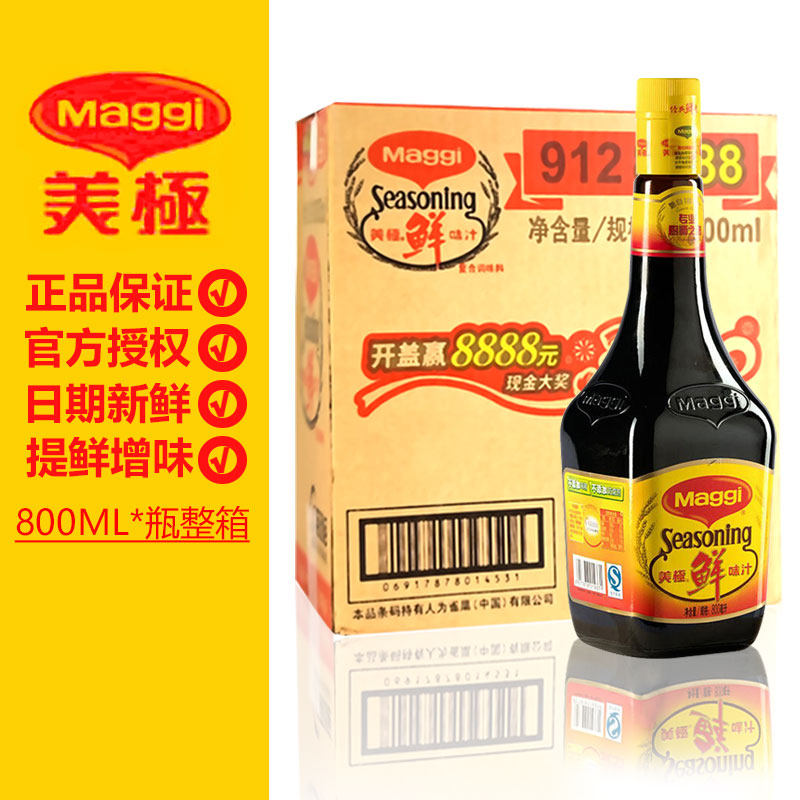 Maggi美极鲜味汁800ml*6瓶整箱寿司凉拌蘸酱大美极鲜酱油调味老抽