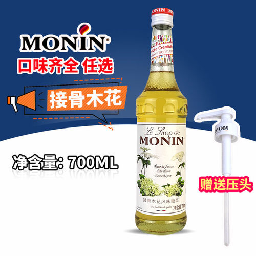MONIN莫林接骨木花风味糖浆700ml