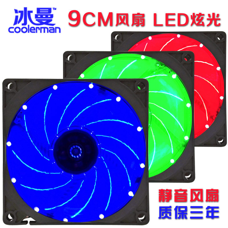 超静音炫光9cm台式电脑炫酷LED机箱风扇9cm机箱冰曼风扇CPU散热器