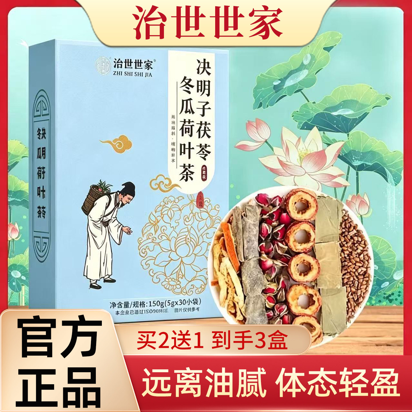 冬瓜决明子茯苓荷叶茶去湿气刮去油养生茶脂流玫瑰花消包官方正品