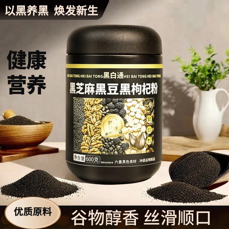 黑芝麻糊核桃黑米黑豆