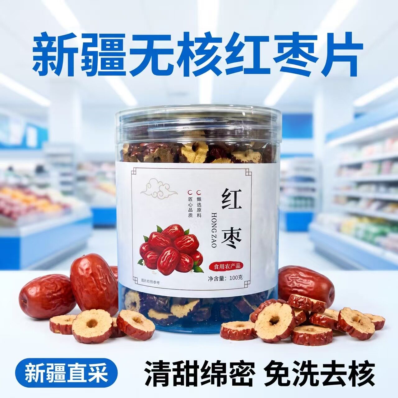 罐装红枣片红枣干新疆大酥脆枣子无核灰枣枣圈泡水新货泡茶专用