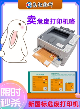 危废标签打印机打印惠佰HB618D新国标2023工业版固废标识牌二维码