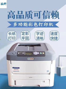 A4 宽幅面四色彩色激光打印机 C711n 宽21.6cm 长132cm