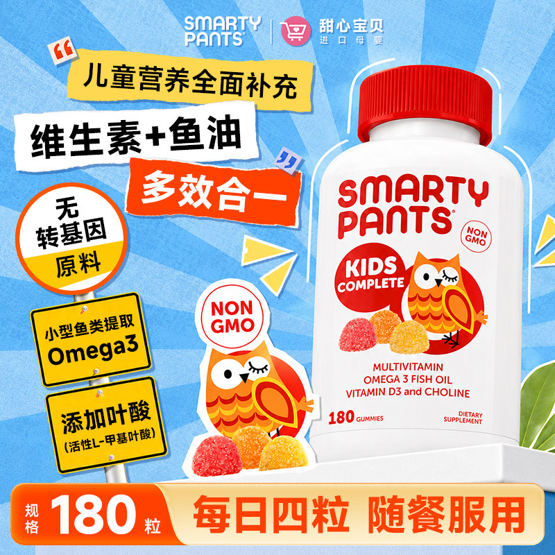 美国进口SmartyPants猫头鹰维生素儿童复合维生素软糖180粒冷链发