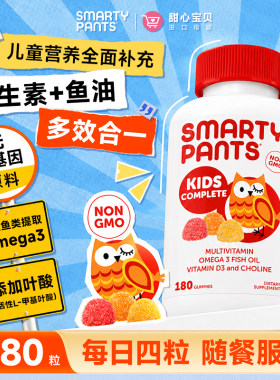 美国进口SmartyPants猫头鹰维生素儿童复合维生素软糖180粒冷链发
