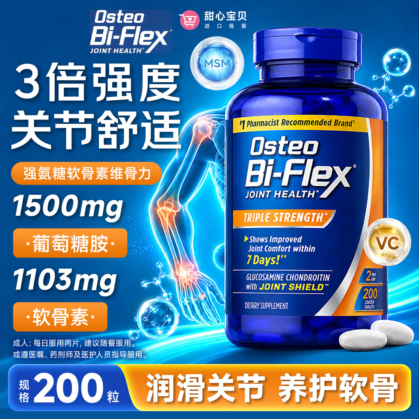 美国OsteoBi-Flex3氨糖维骨力图片