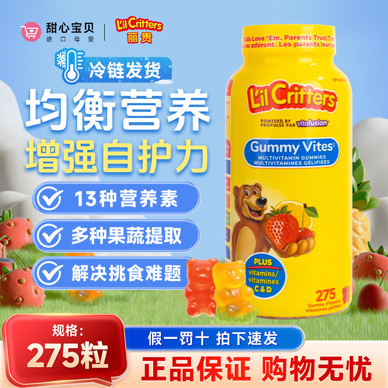 保税现货 加拿大L'il Critters小熊糖复合维生素软糖275粒/瓶