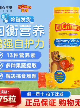 保税现货 加拿大L'il Critters小熊糖复合维生素软糖275粒/瓶