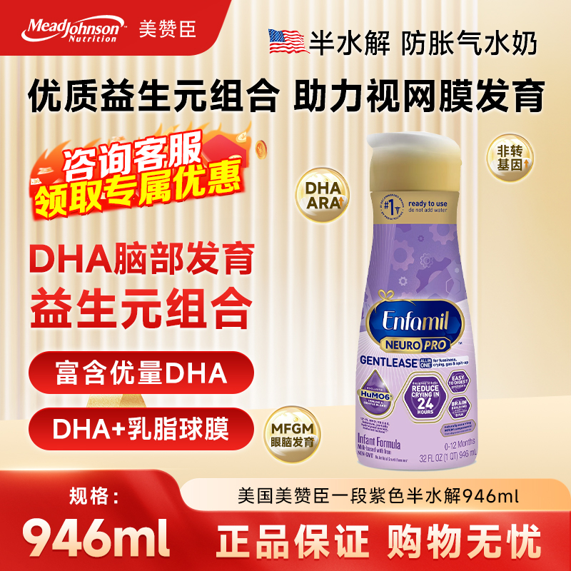 保税现货 美赞臣一段紫色半水解946ml