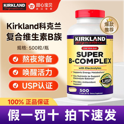 美国科克兰复合维生素B族成人