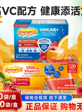 保税 美国Emergen-C益满喜维生素C泡腾粉冲剂树莓味/橙子樱桃味