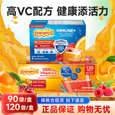 美国Emergen-C益满喜维生素C