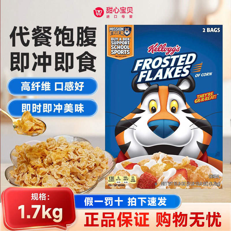 保税现货  美国老虎混合麦片香甜玉米片谷物早餐1.7kg