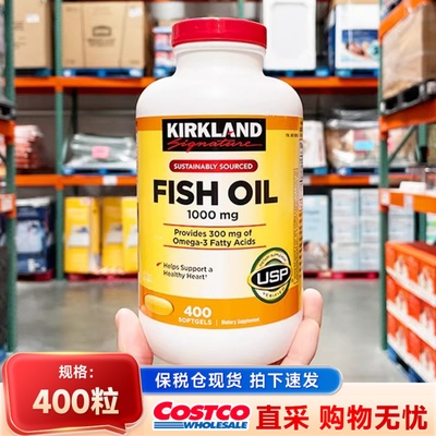 保税现货美国柯克兰Kirkland原装进口Omega-3深海鱼油400粒1000mg