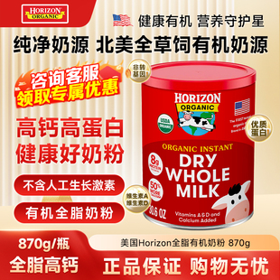 牛奶粉870g Horizon全脂有机儿童3岁 现货原装 美版
