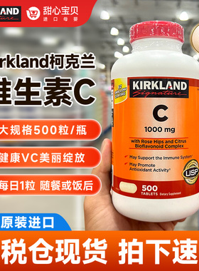 保税 美国Kirkland科克兰维生素C口服VC片1000mg500粒