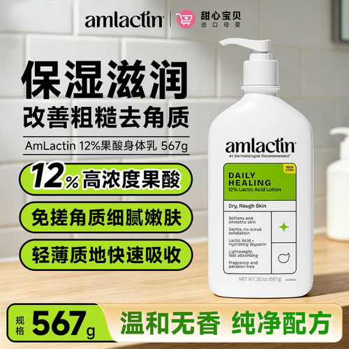 去鸡皮身体乳amlactin