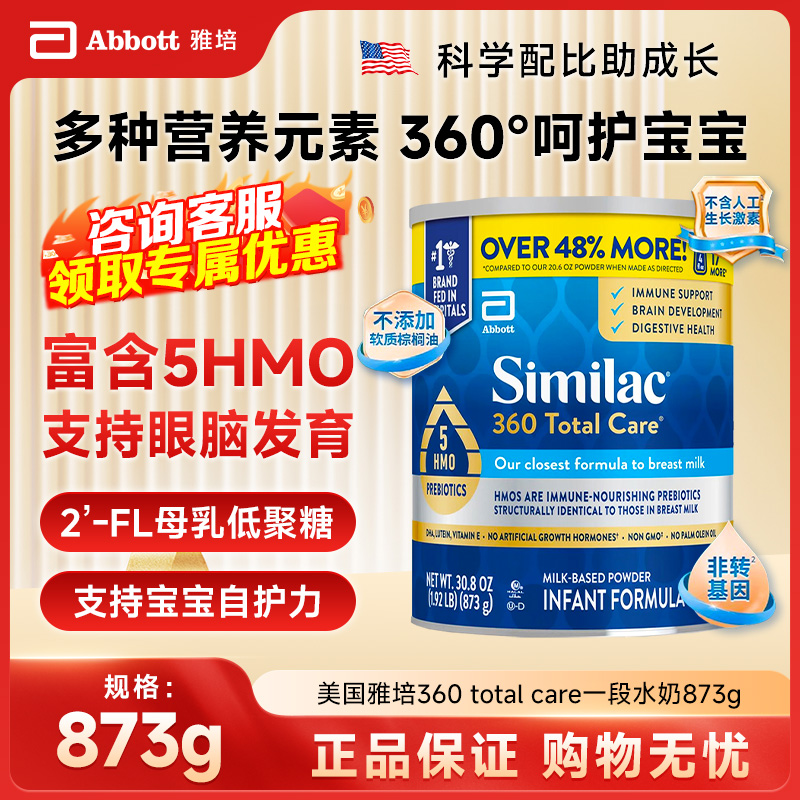 保税现货 美版雅培5种HMO一段奶粉低聚糖婴幼儿奶粉1段873g/罐