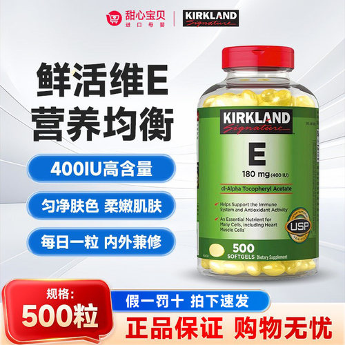 美国柯克兰维生素E软胶囊