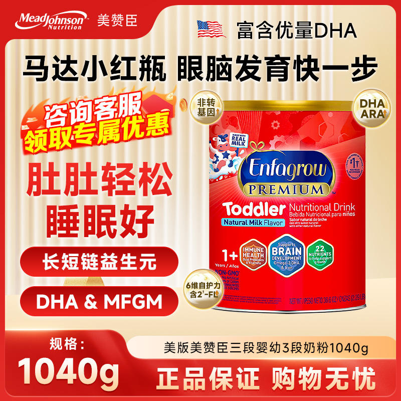 保税现货美国美版美赞臣Enfagrow3段美国婴幼儿配方奶粉三段1040g