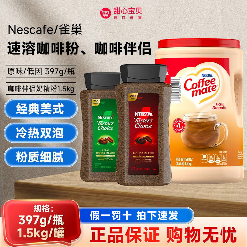保税 美国Nestle雀巢原味咖啡伴侣奶精粉1.5KG/罐
