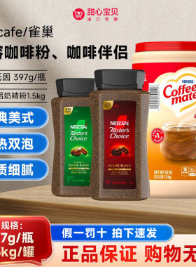 美国进口Nestle雀巢原味低咖啡因咖啡伴侣热双泡粉质细腻浓香醇品