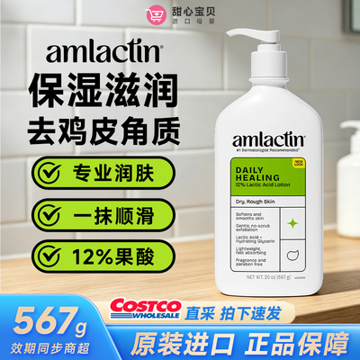 去鸡皮身体乳amlactin