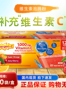 现货 Emergen-C维生素C泡腾粉冲剂橙子樱桃味120袋/盒