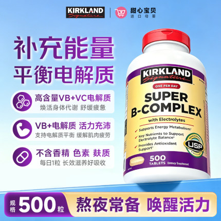 美国进口Kirkland科克兰复合维生素B族成人500粒