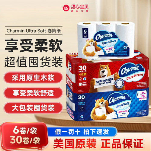 保税美国Charmin Ultra Soft卷筒卫生纸可水溶原生木浆柔软30/6卷