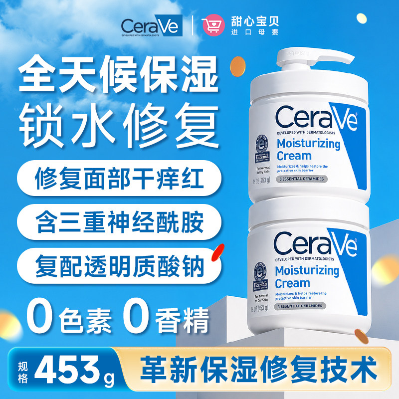 美国进口 CeraVe适乐肤全天候补水保湿面霜成人全身温和滋润修护