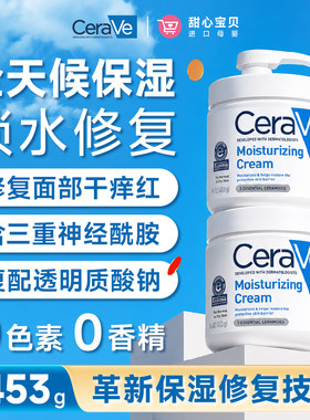 美国进口 CeraVe适乐肤全天候补水保湿面霜成人全身温和滋润修护
