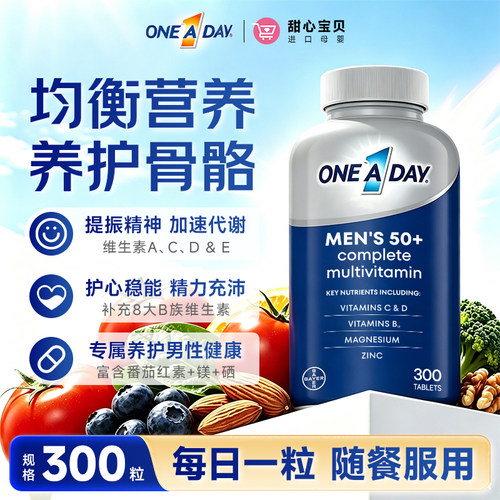 美国进口Bayer/拜耳 One A Day 50+男性复合维生素300粒均衡营养