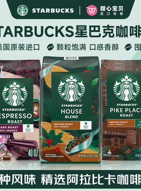 美国进口星巴克阿拉比卡咖啡豆